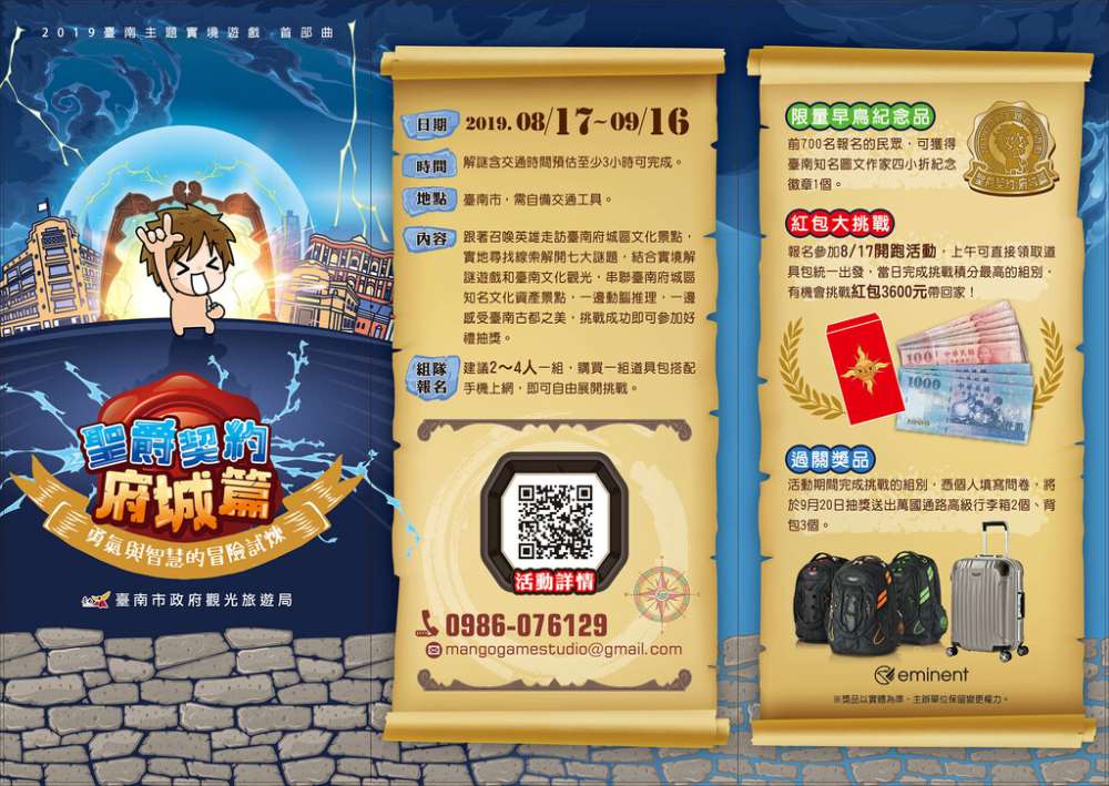 棒城市-《聖爵契約-首部曲：府城篇》即日起開放報名 8月17日來臺南參加實境遊戲抽紅包