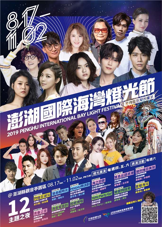 棒城市-2019澎湖國際海灣燈光節-菊島high翻天!卡司有夠讚