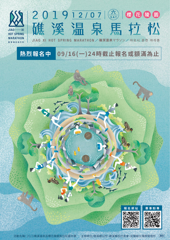 2019礁溪溫泉盃櫻花陵園馬拉松嘉年華，現正熱烈報名中，9/16截止報名或額滿為止。