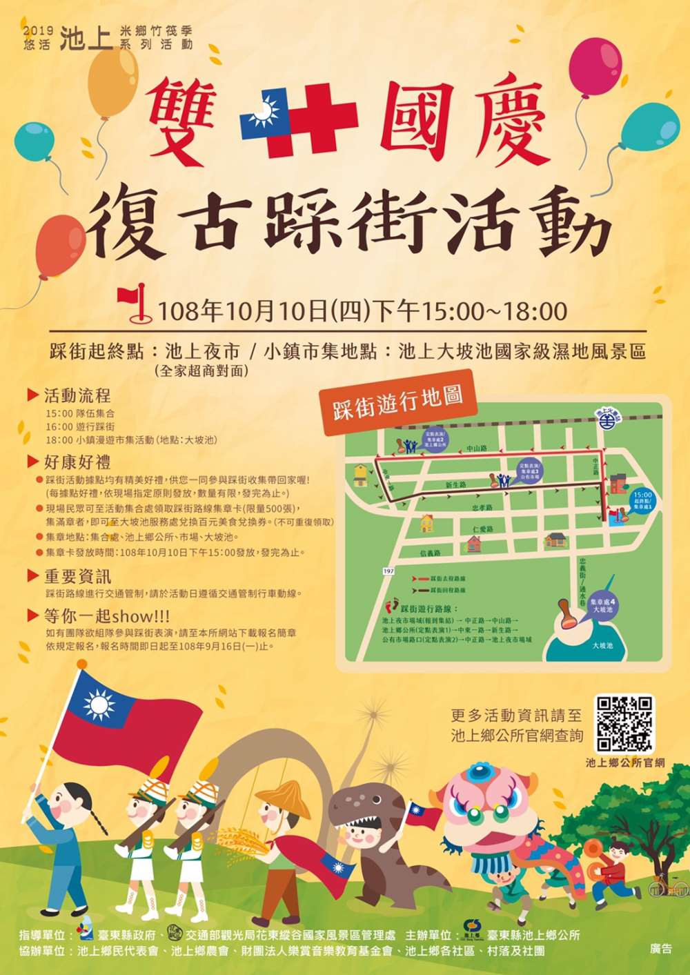 棒城市-2019悠活池上米鄉竹筏季系列活動-雙十國慶復古踩街活動