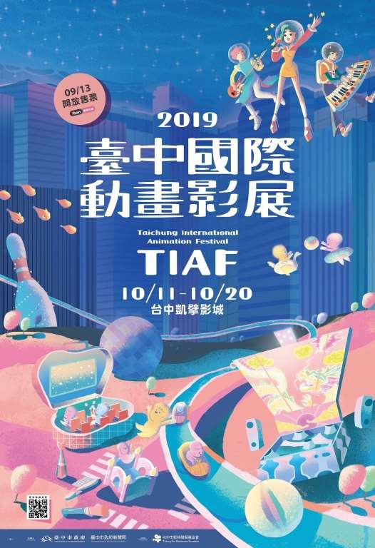 棒城市-2019臺中國際動畫影展訂於108年10月11日至10月20日於臺中凱擘影城舉行