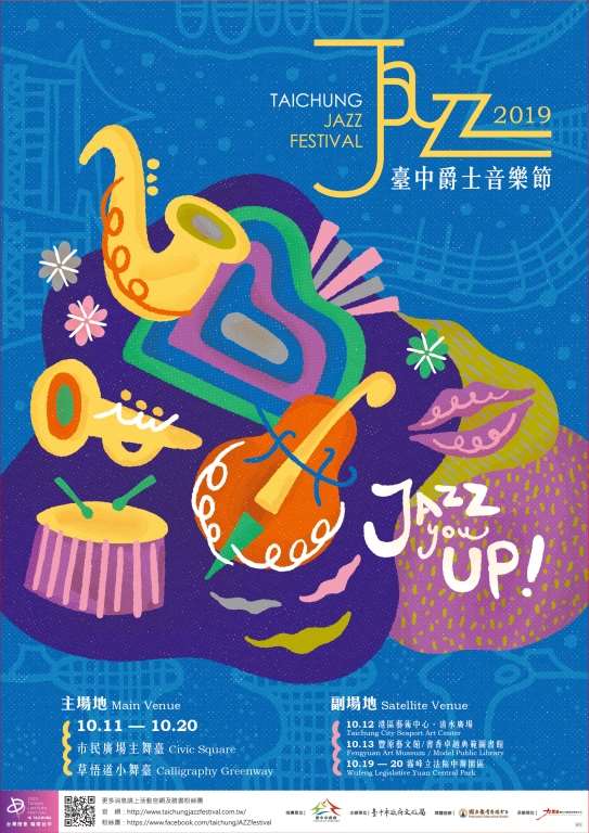 2019臺中爵士音樂節10.11~10.20