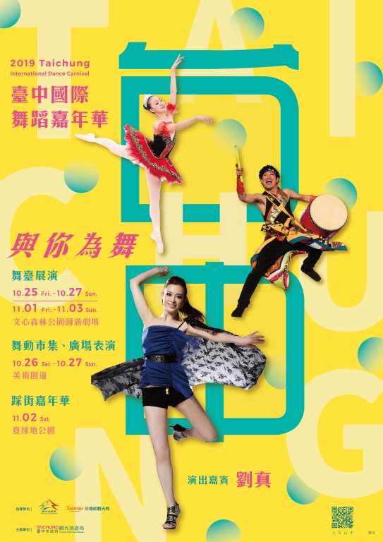 棒城市-2019臺中國際舞蹈嘉年華-與你共舞