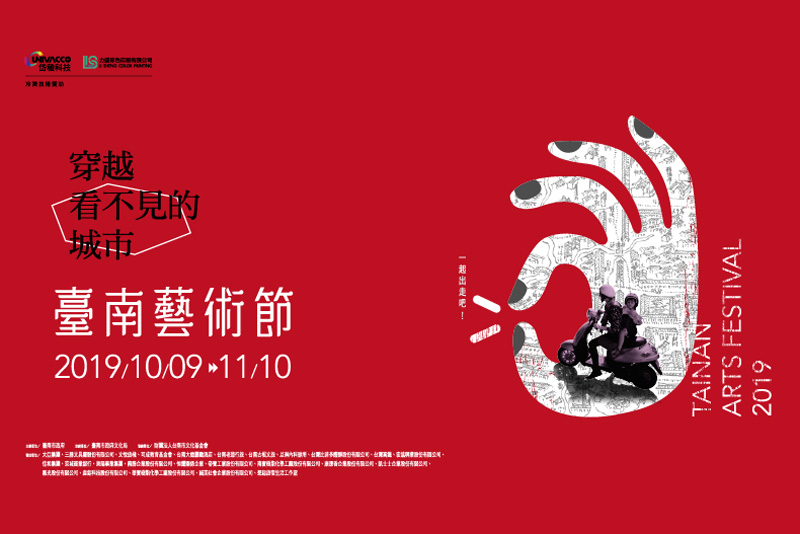 棒城市-2019臺南藝術節開幕鉅獻-府城流水席