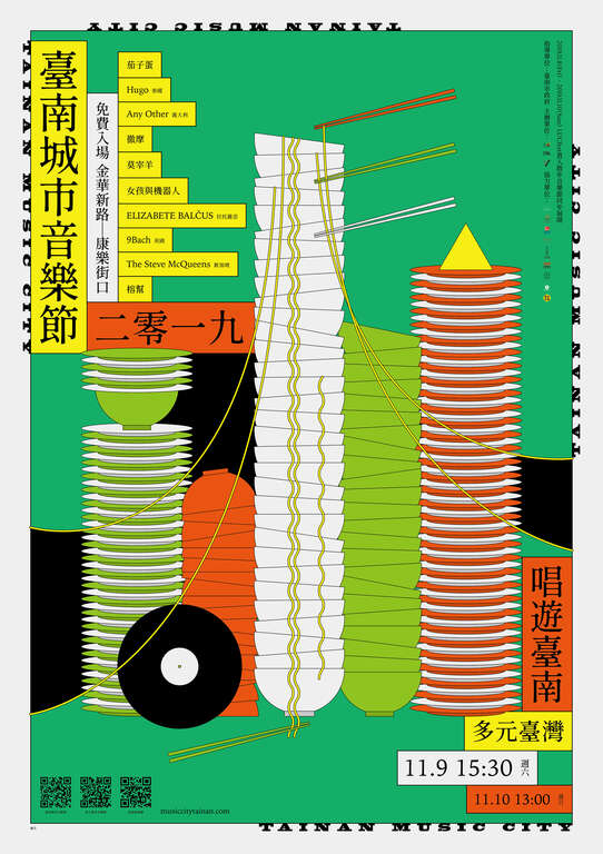 棒城市-「2019臺南城市音樂節暨貴人散步LUCfest」 串連國內外及戶外/室內的音樂演出 11/8-10邀您一起樂遊臺南