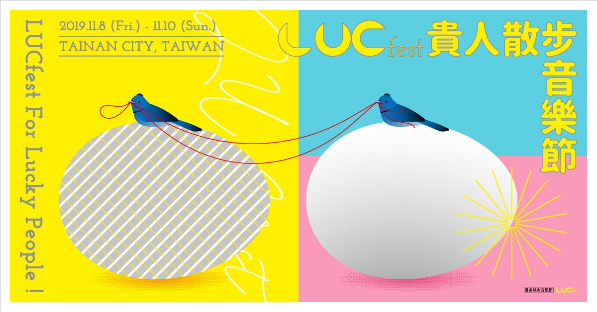 「2019臺南城市音樂節暨貴人散步LUCfest」 串連國內外及戶外/室內的音樂演出 11/8-10邀您一起樂遊臺南