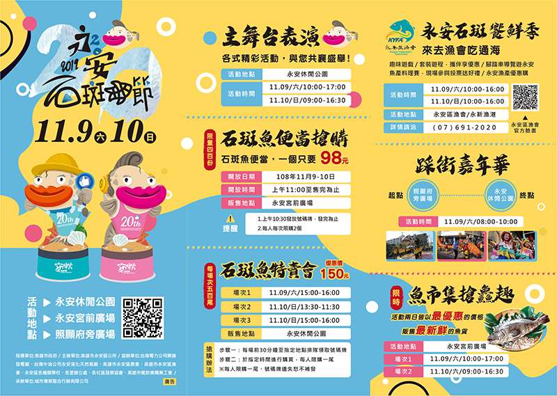 2019永安石斑魚節-11月9號、10號在永安盛大舉行