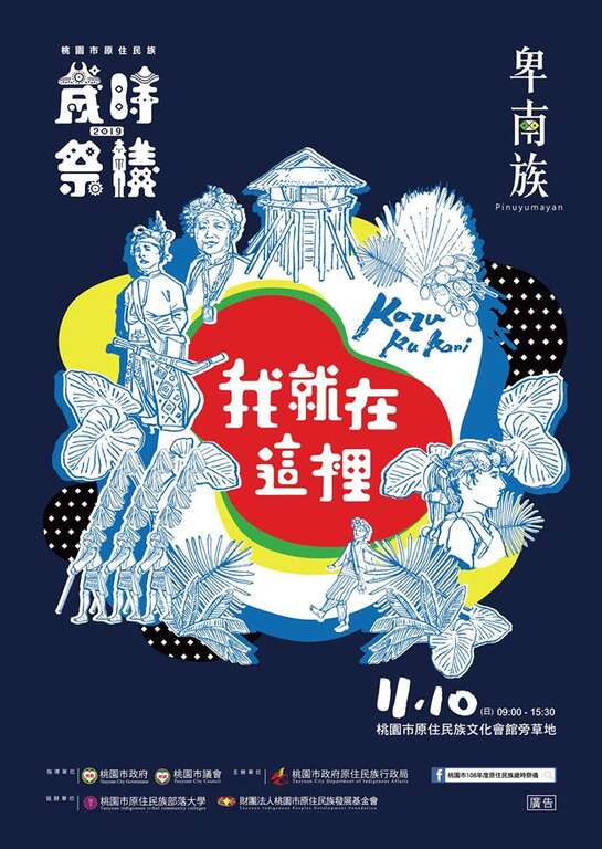 棒城市-108年歲時祭儀【卑南族我就在這裡】