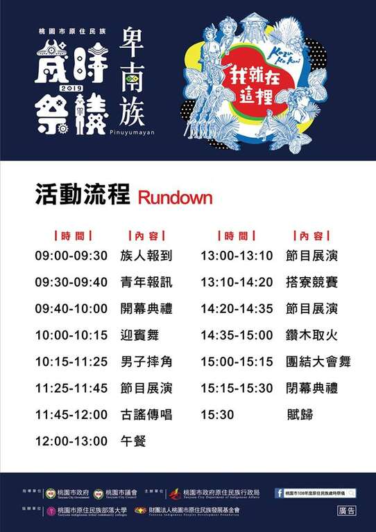 108年歲時祭儀【卑南族我就在這裡】