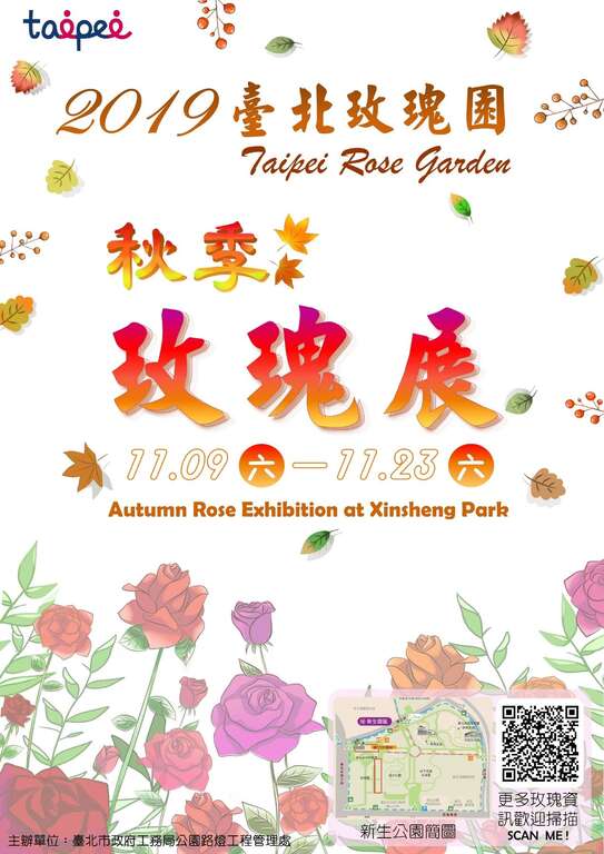 棒城市-2019莫錯過!! 臺北玫瑰園秋季展11/9開展!!