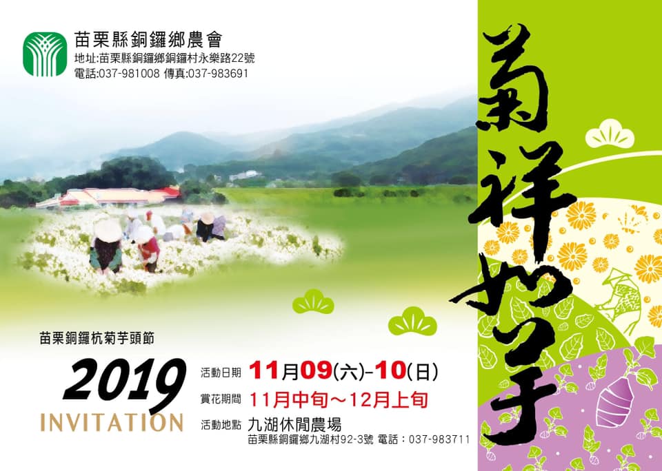 棒城市-花現銅鑼客庄之美11/09、10日嬌艷登場 !
