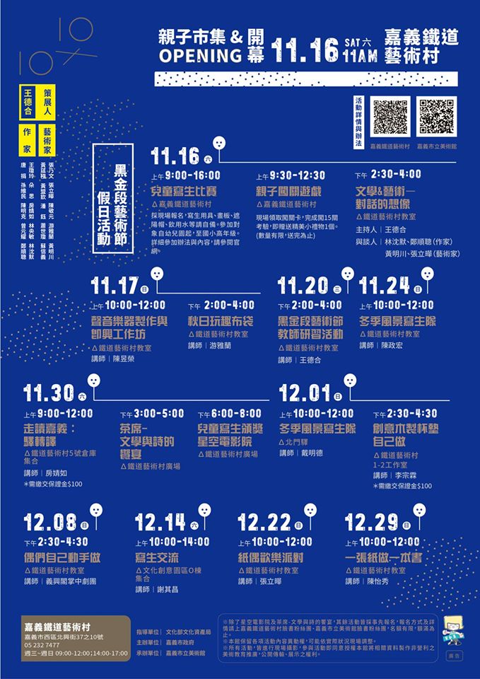 2019黑金段藝術節-嘉義鐵道藝術村