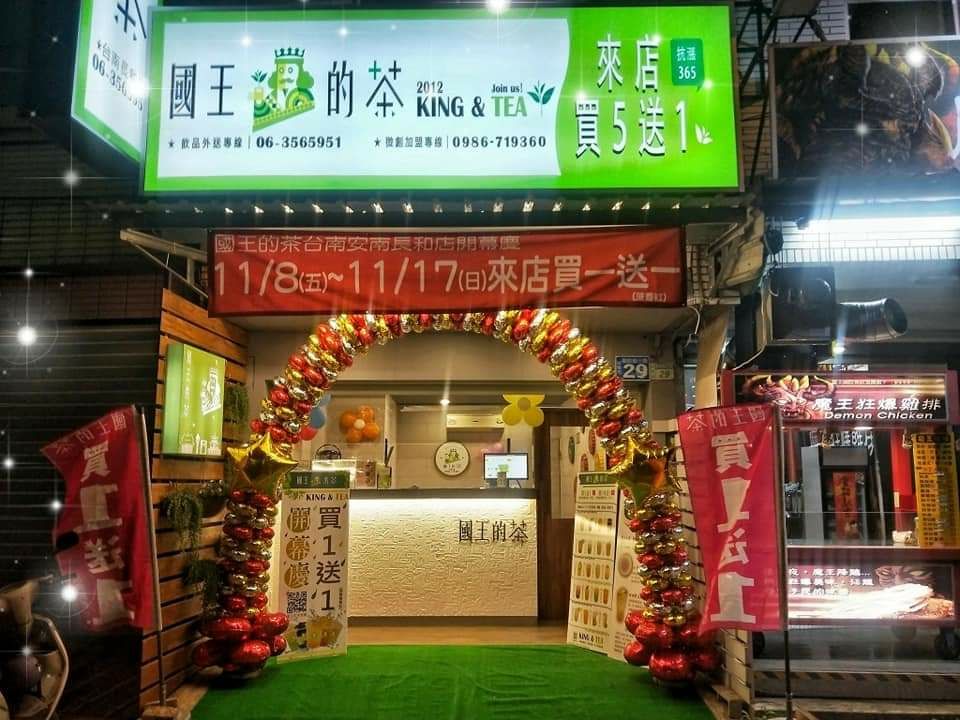 國王的茶台中神岡區豐栗店、台南安南區長和店，開幕慶優惠現正實施中