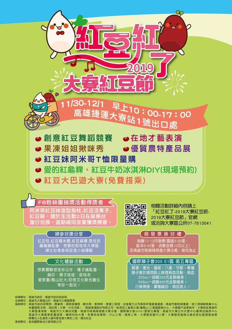 2019大寮紅豆節 紅豆紅了
