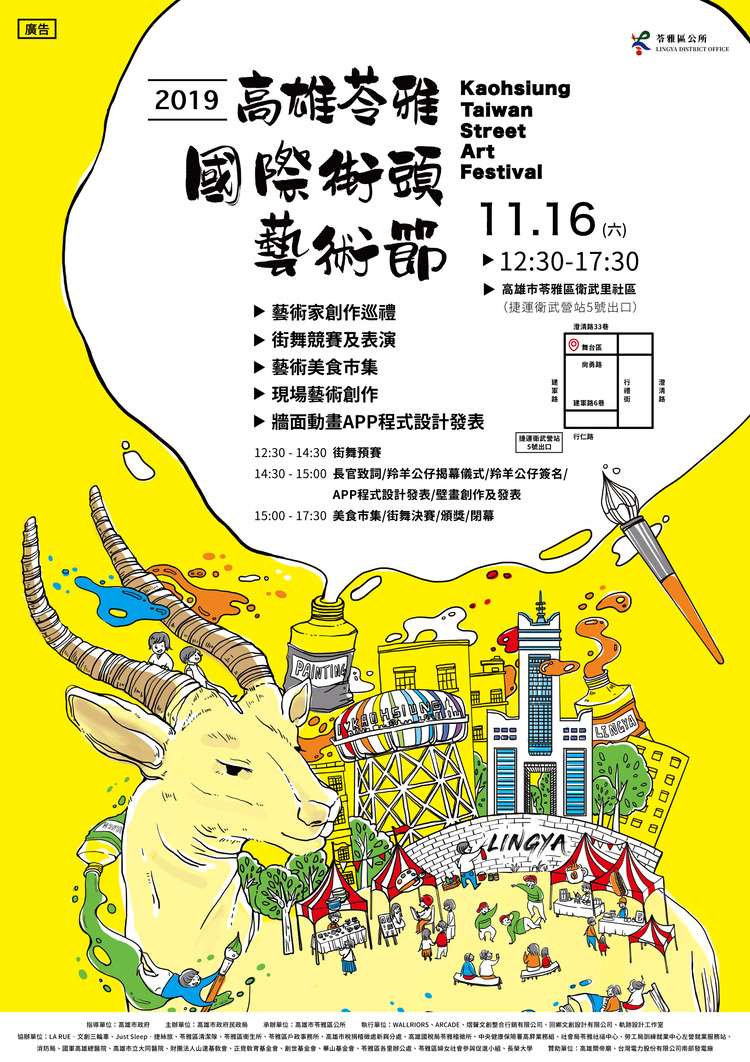 2019高雄苓雅國際街頭藝術節