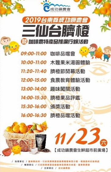 2019三仙台臍橙節來囉!!