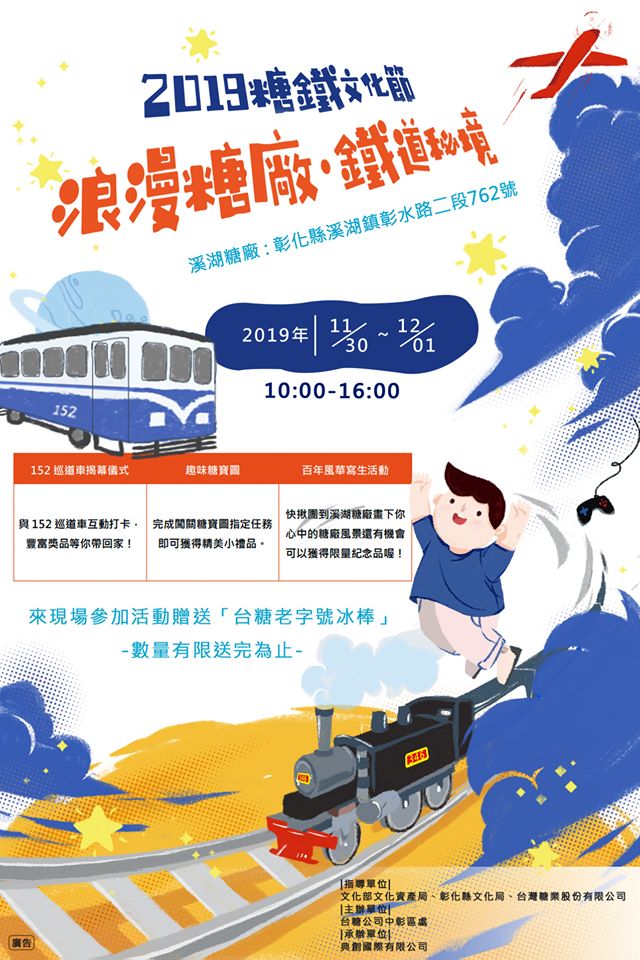 棒城市-2019糖鐵文化節-浪漫糖廠·鐵道秘境