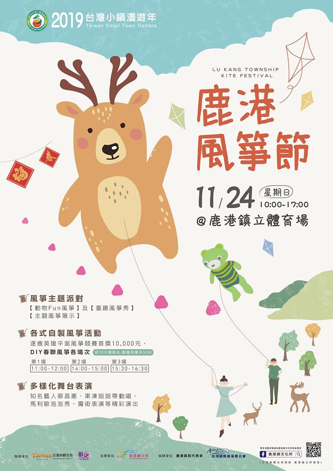棒城市-2019第一屆鹿港風箏節 逐鹿箏艷