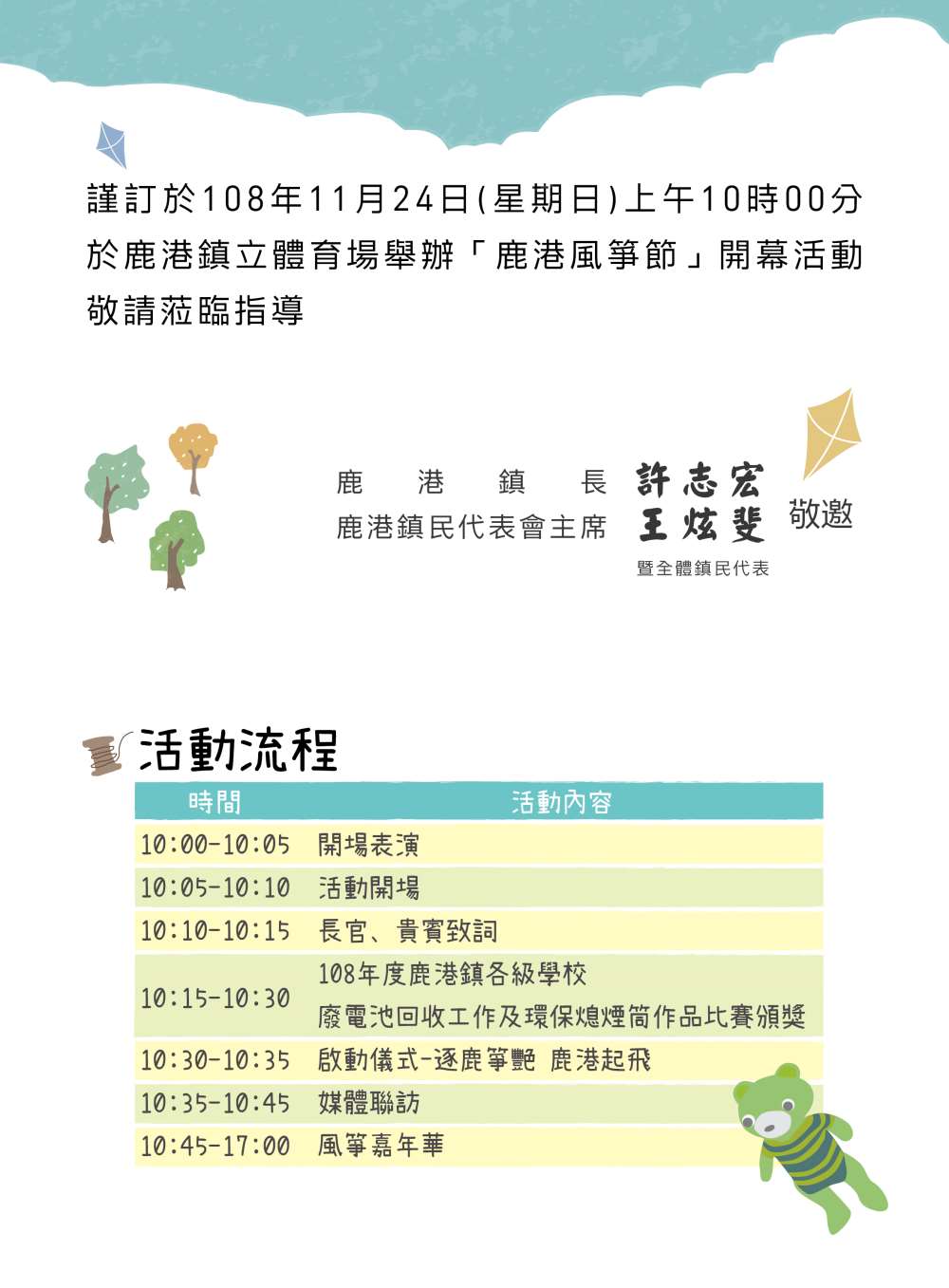 2019第一屆鹿港風箏節 逐鹿箏艷