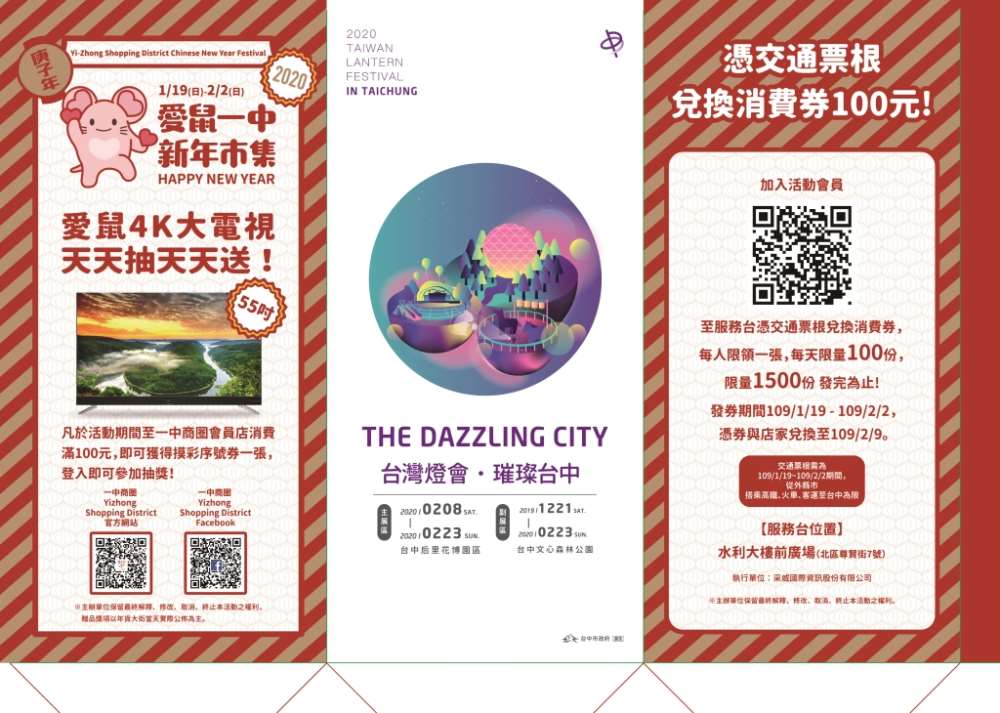 目的地是「台中」都可以！一中商圈新年市集首創交通票兌消費券