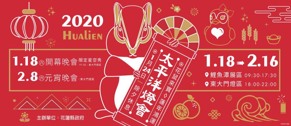 2020花蓮太平洋燈會-花鼠來寶，蓮年鴻運