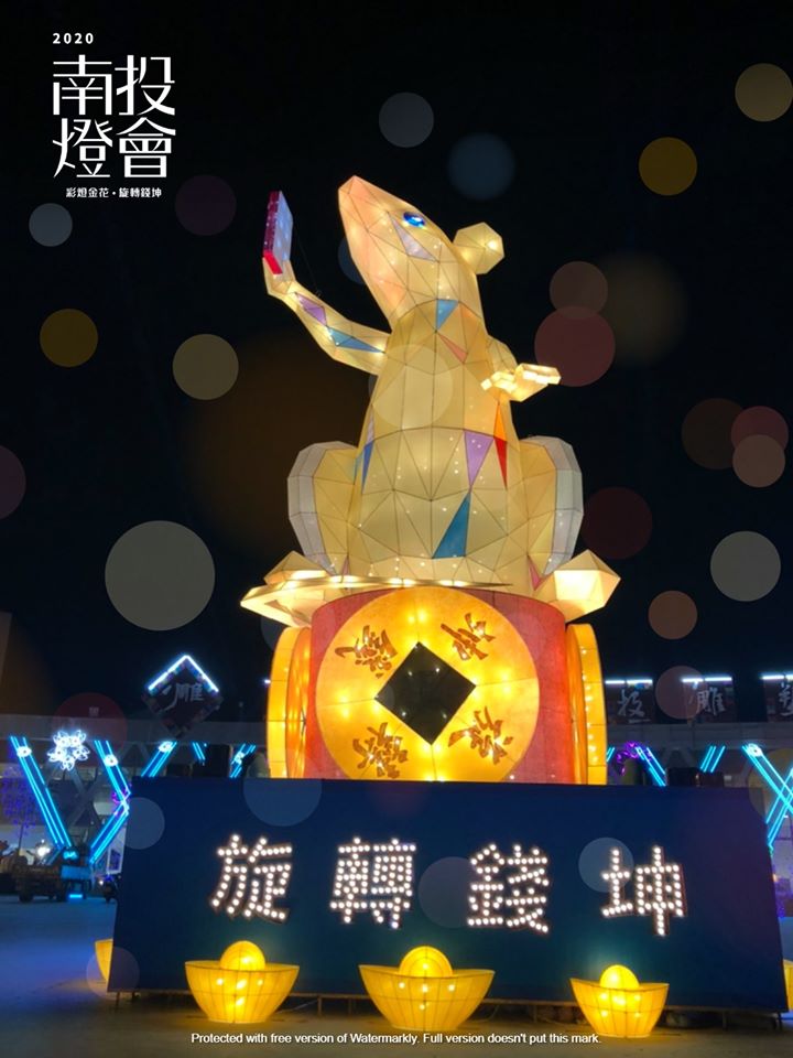 2020南投燈會-彩燈金花 旋轉錢坤