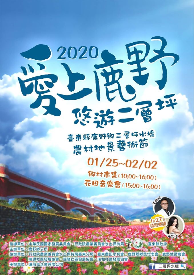 棒城市-2020愛上鹿野悠遊二層坪-農村地景藝術節