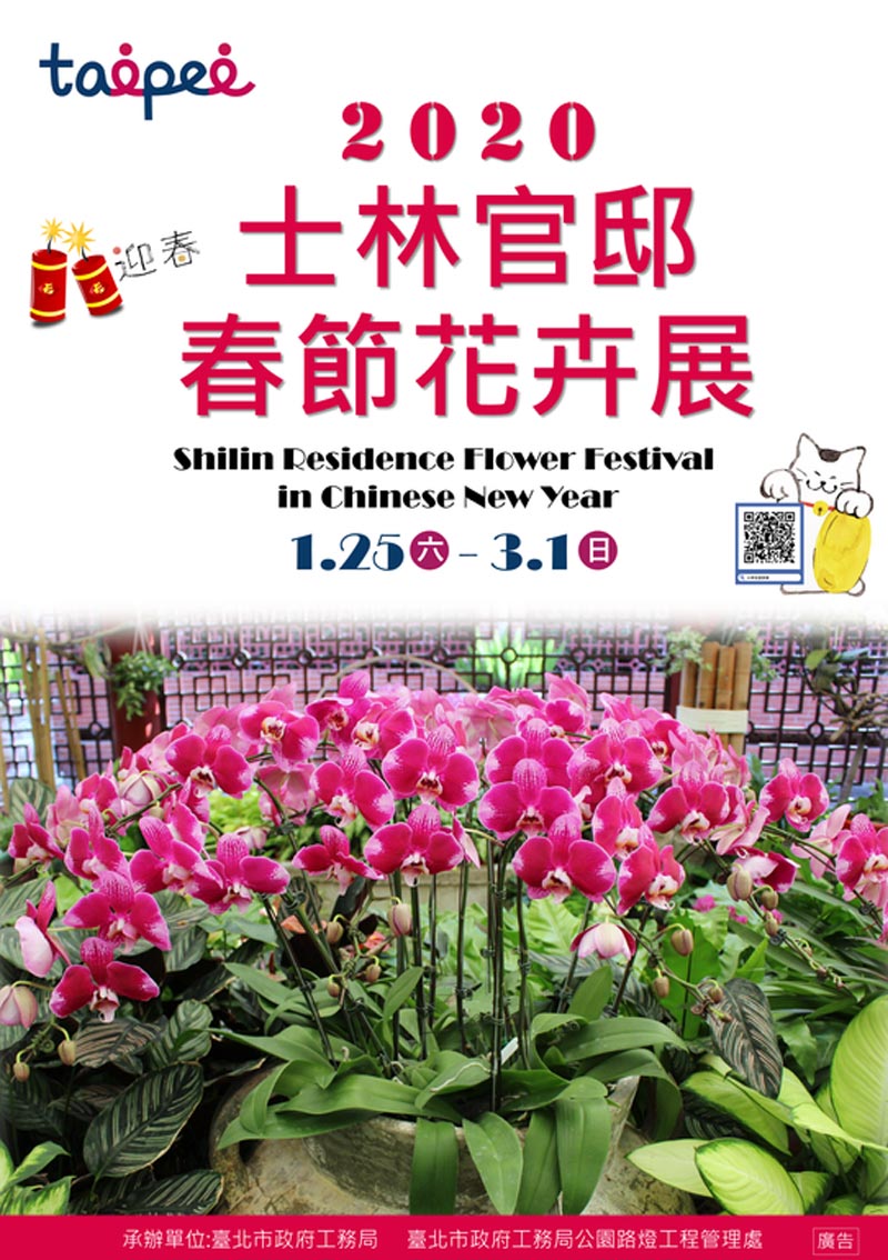 棒城市-2020士林官邸春節花卉展