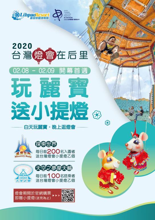 棒城市-2020台灣燈會在后里！玩麗寶送小提燈