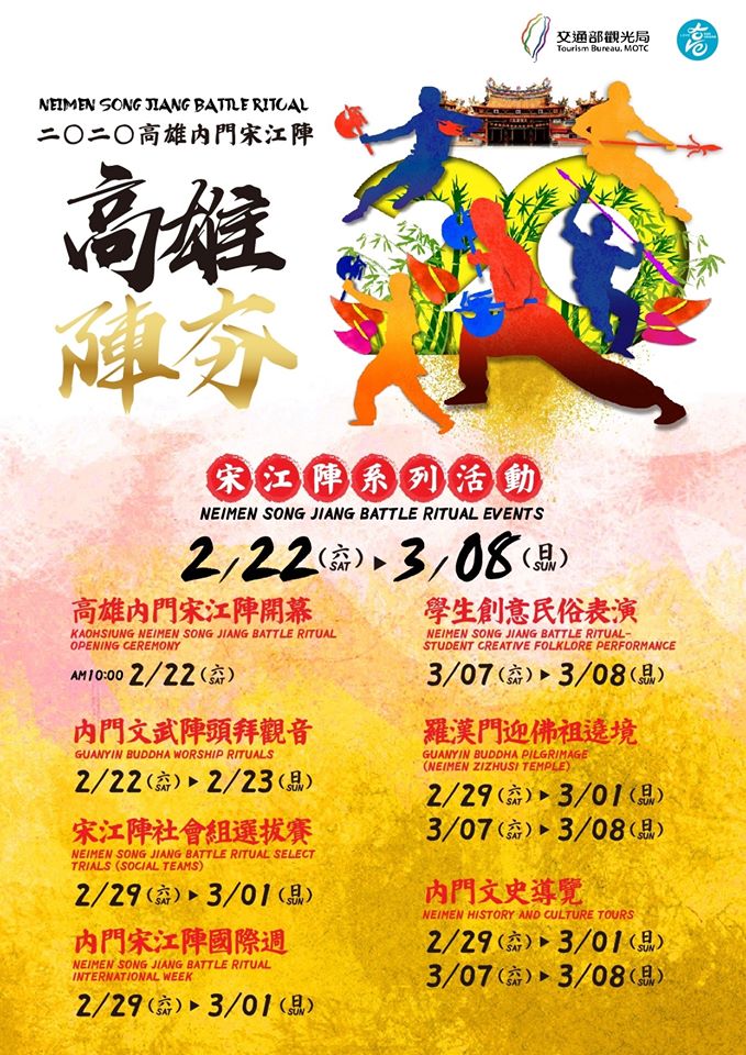 棒城市-2020高雄內門宋江陣-高雄陣夯
