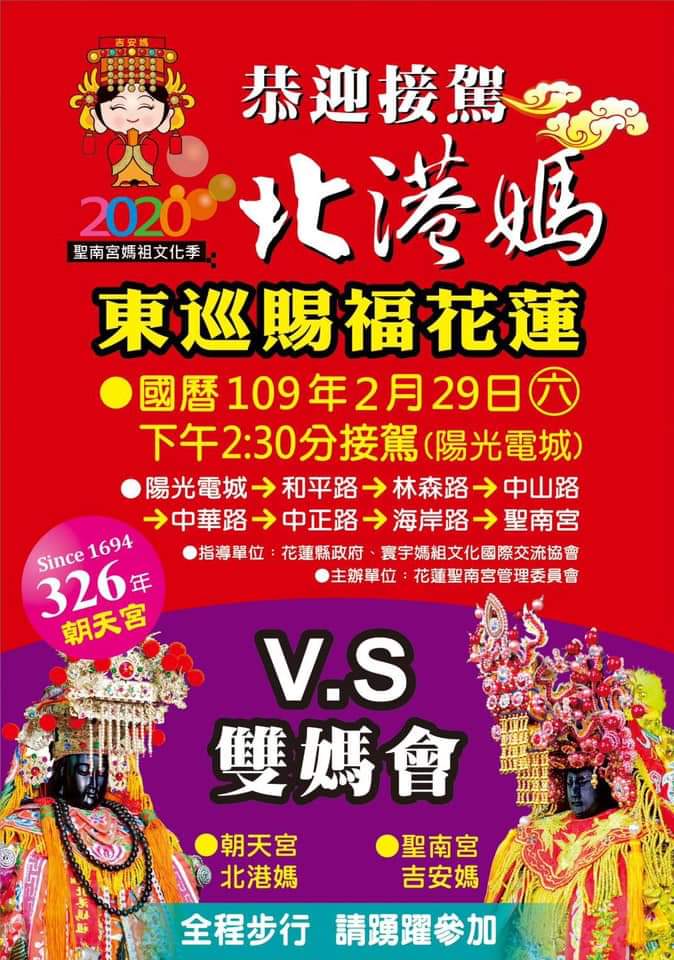 雲林北港朝天宮媽祖百年東巡 賜福花蓮祈安遶境