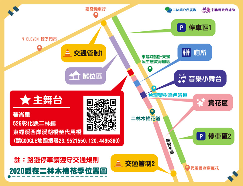 2020愛在二林木棉花季