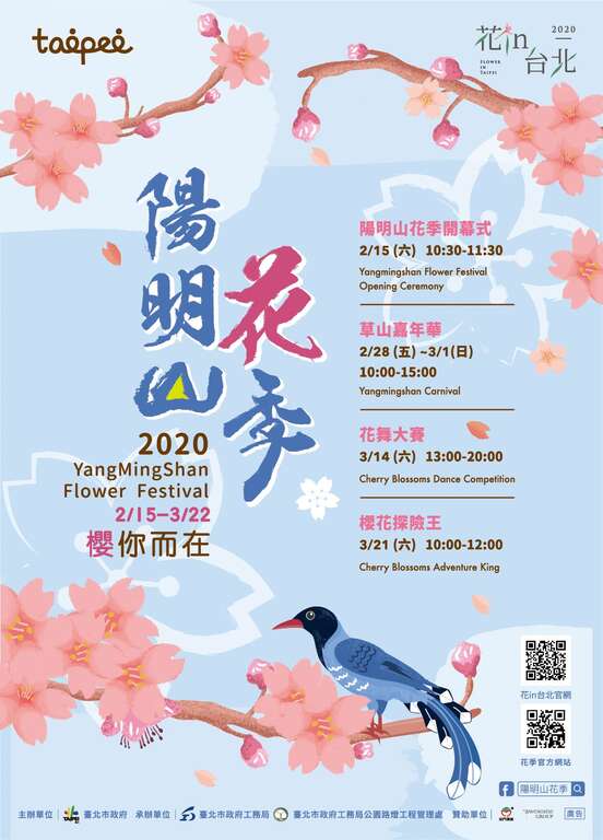 棒城市-2020陽明山花季