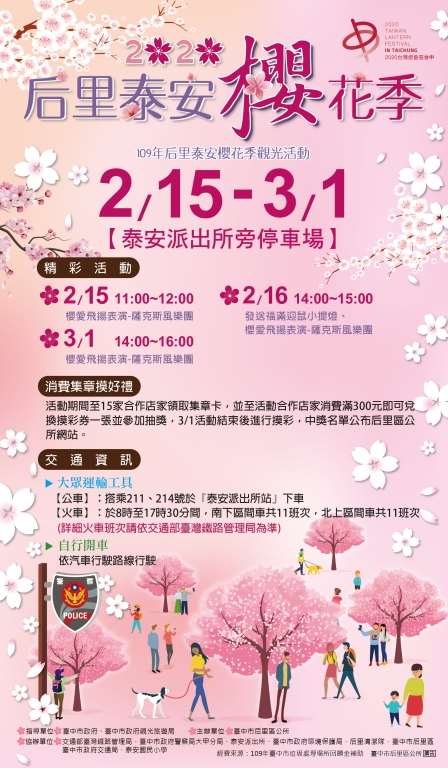 棒城市-2020泰安櫻花季2/15-3/1