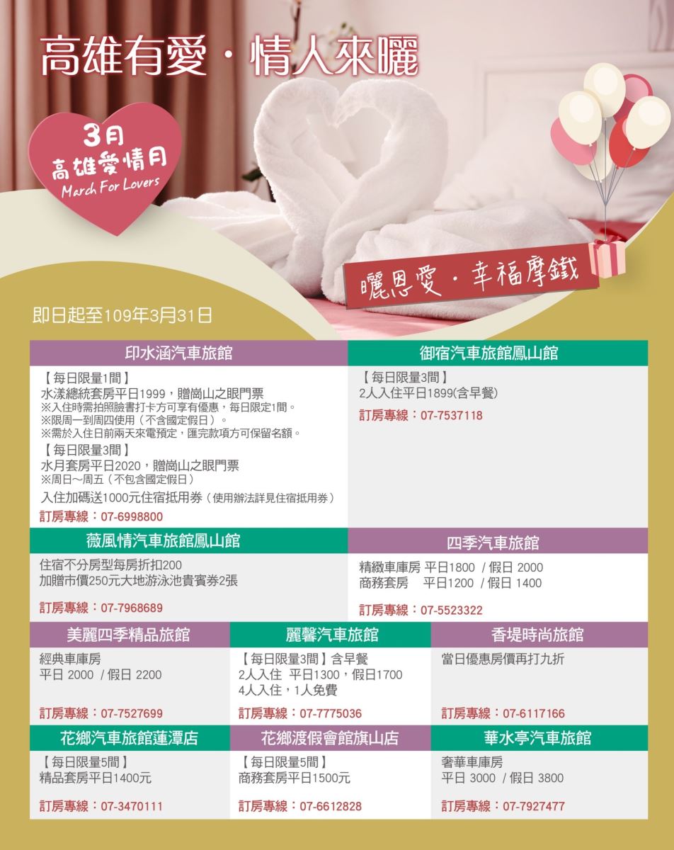 3月高雄愛情月-高雄有愛，情人來曬