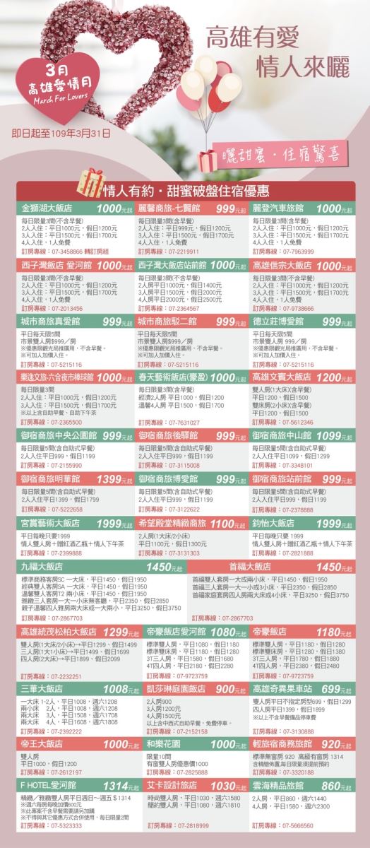 3月高雄愛情月-高雄有愛，情人來曬