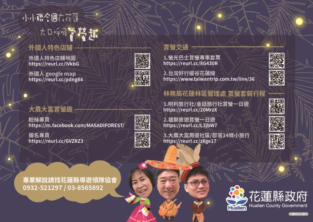 小小聯合國在花蓮 大口呼吸賞螢趣