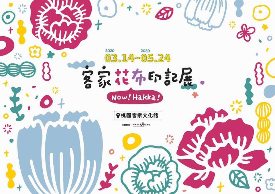 棒城市-【客家花布印記展】碎花靚相，專屬布包DIY