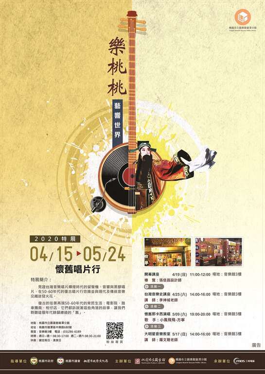 【懷舊唱片行】特展，復古店鋪、老歌講堂穿梭50年代