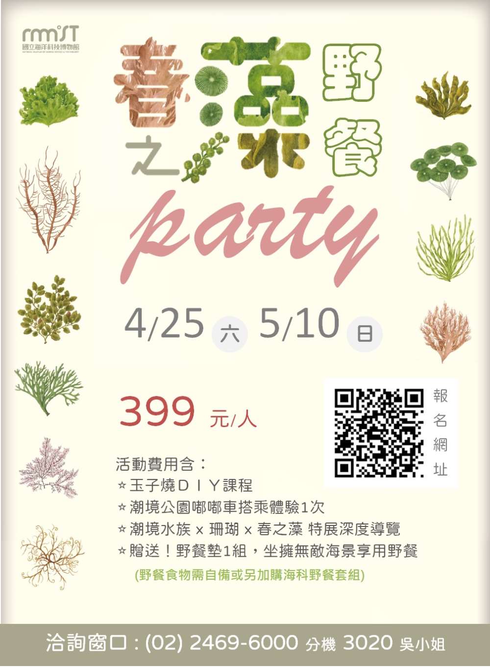 棒城市-春藻野餐派對5/10