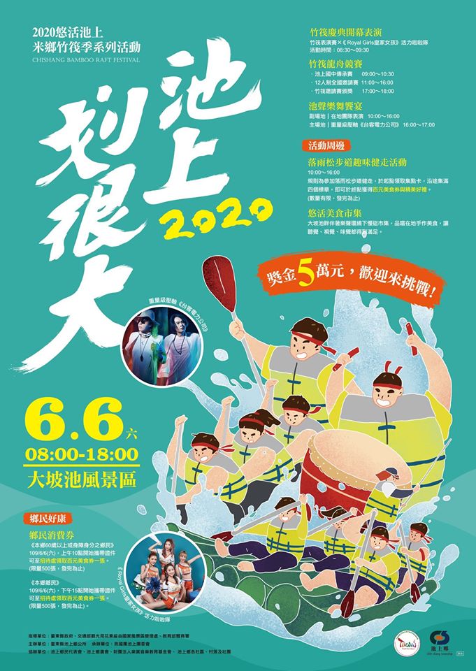 2020悠活池上米鄉竹筏季系列活動-竹筏季節慶開幕典禮6/6大坡池舉辦