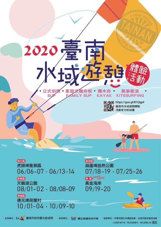 「2020臺南市水域遊憩體驗活動」起跑，免費體驗，歡迎參加!