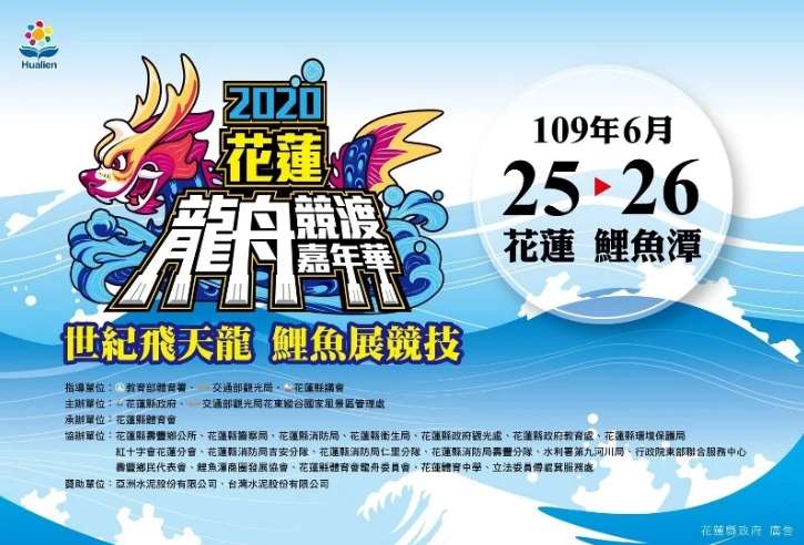 世紀飛天龍 鯉魚展競技」龍舟競渡嘉年華活動