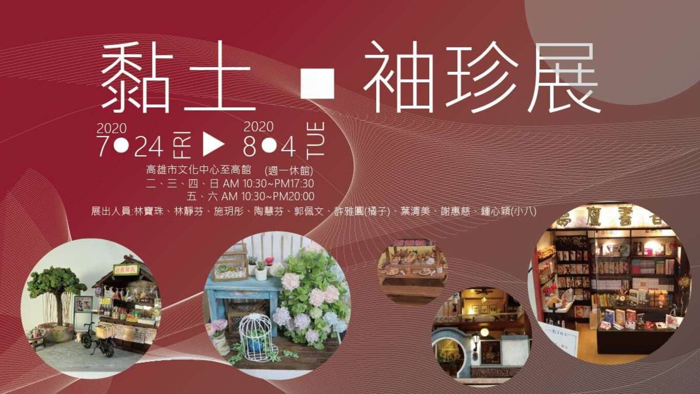 棒城市-黏土.袖珍展Clay.Miniature