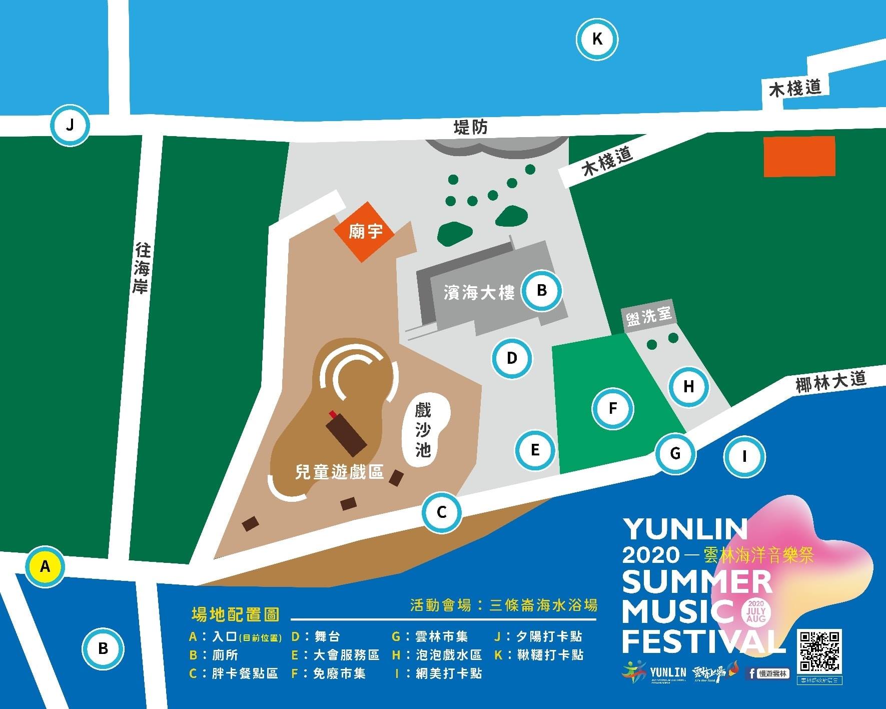 2020雲林海洋音樂祭，8/1~8/9邀你High一夏