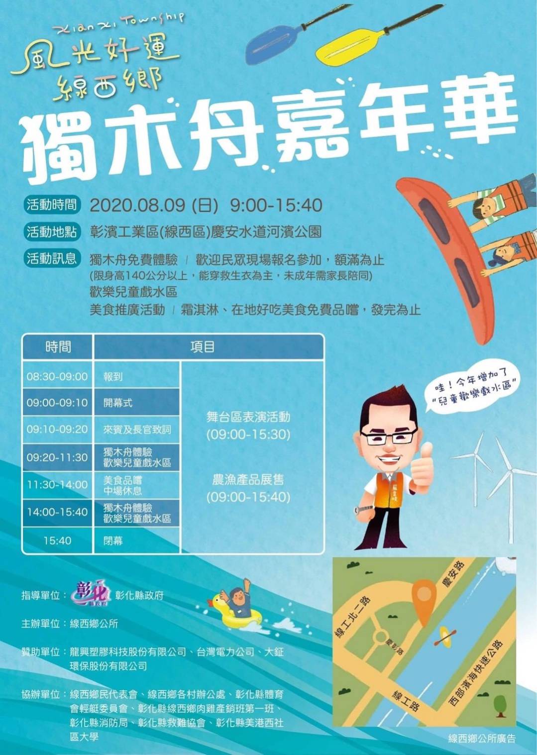 2020線西鄉獨木舟嘉年華