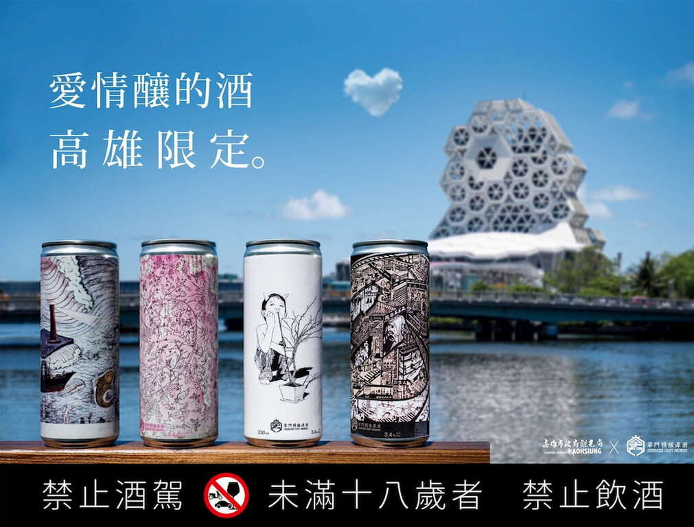 「愛情釀的酒」首發試飲會 七夕來高雄曬恩愛
