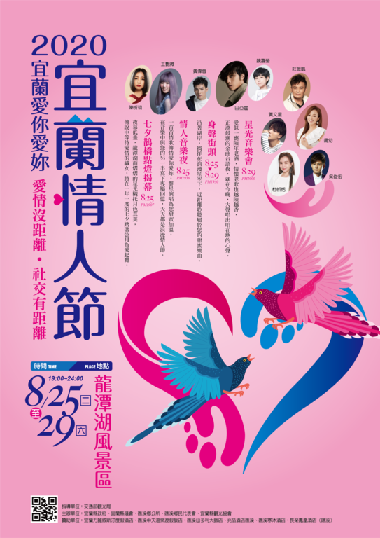 棒城市-2020宜蘭愛你愛妳宜蘭情人節