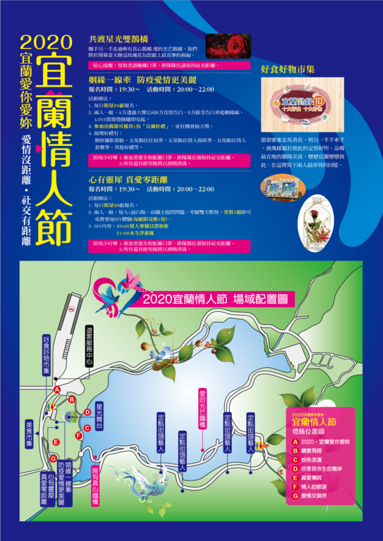 2020宜蘭愛你愛妳宜蘭情人節