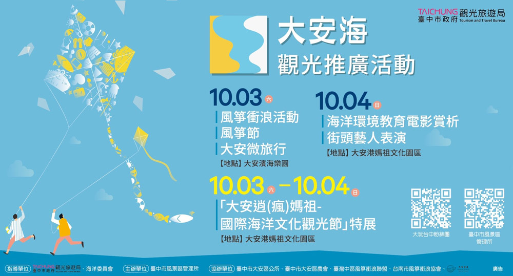 2020大安海觀光推廣活動